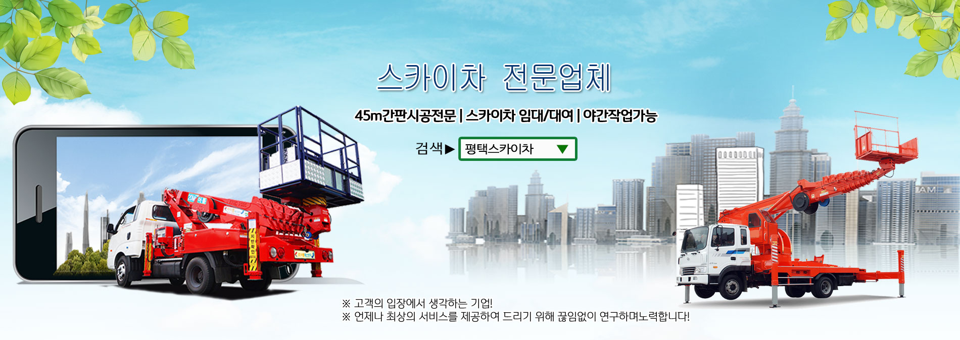 평택스카이차 PC 비주얼 0